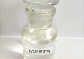 湖北PVC熱穩(wěn)定劑